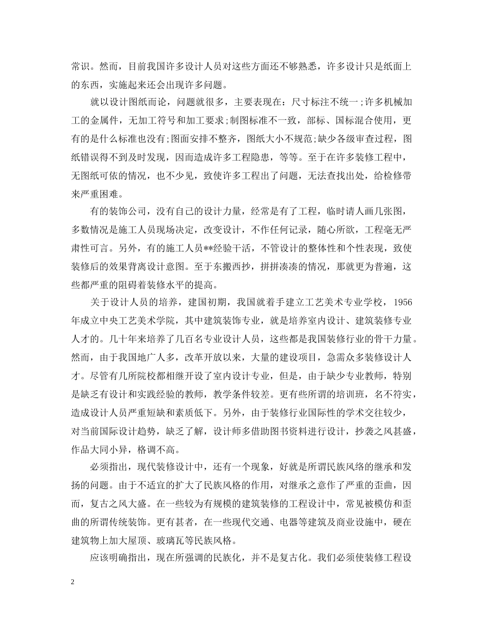 党委书记抓党建工作述职评价考核办法_第2页