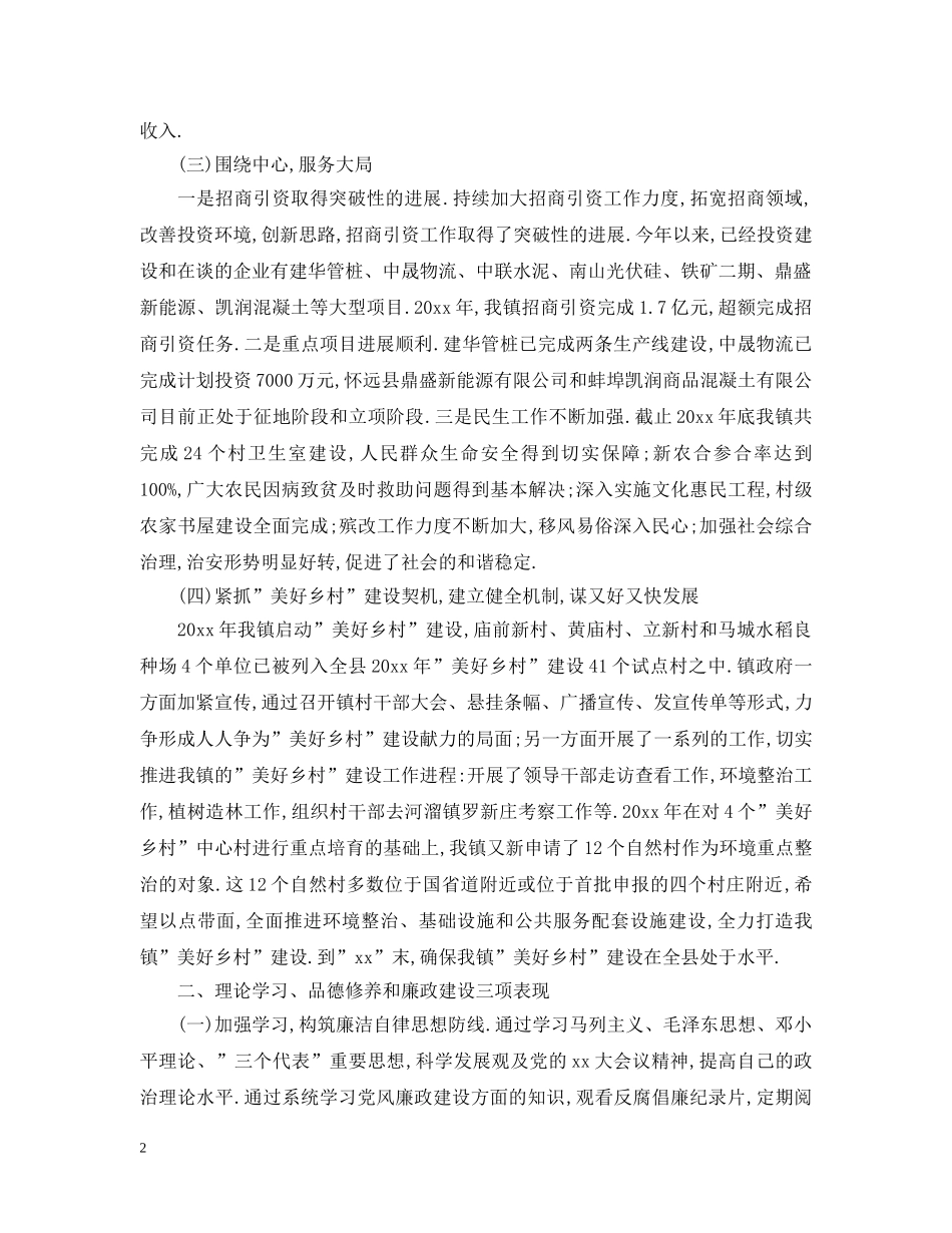 党委书记述职述廉报告【四篇】_第2页