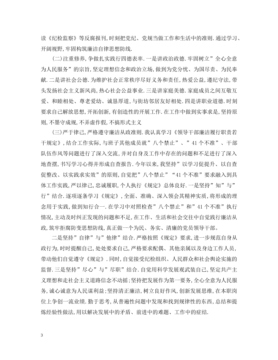 党委书记述职述廉报告【四篇】_第3页