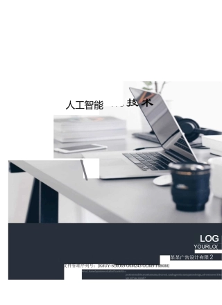 人工智能技术