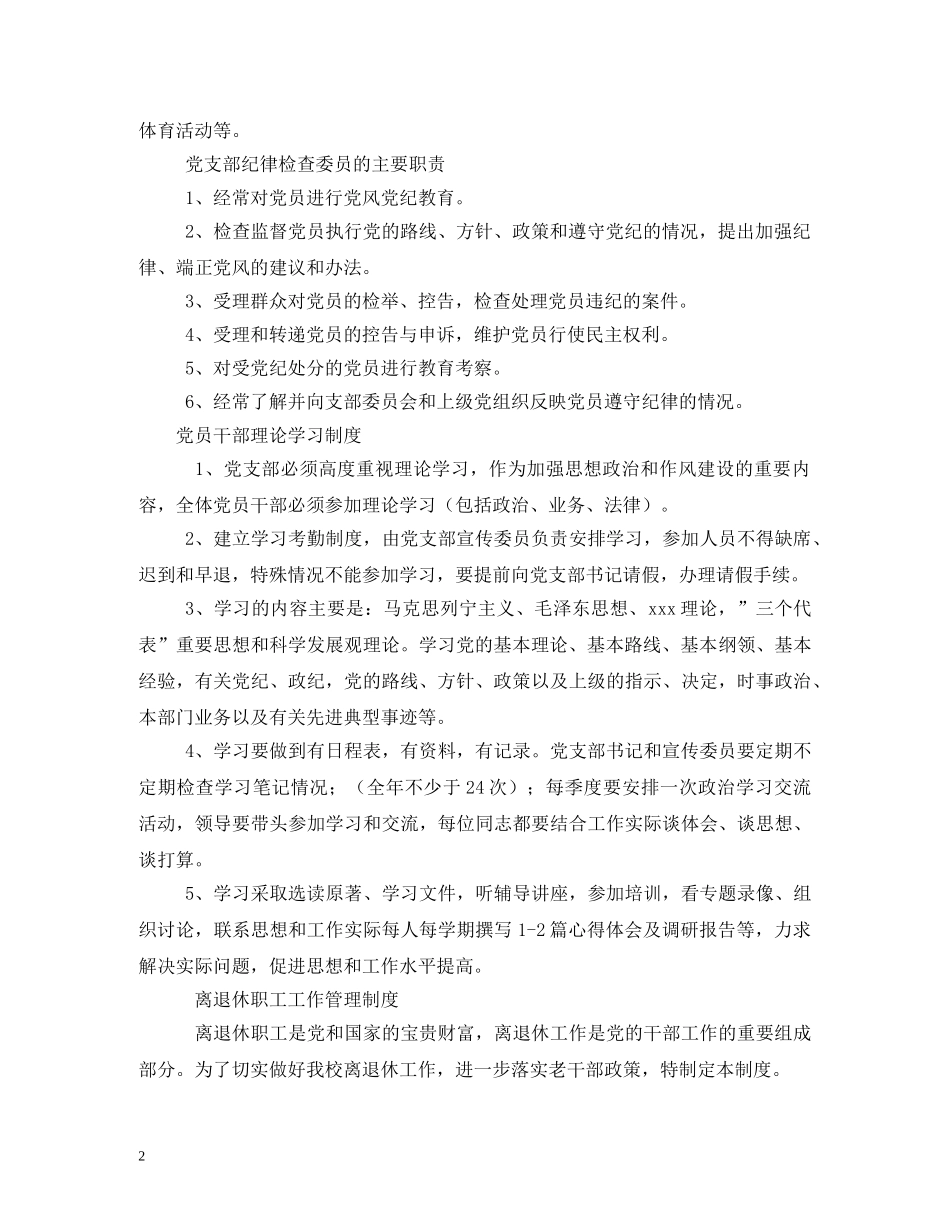 党委书记岗位职责_第2页
