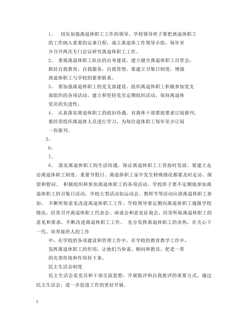 党委书记岗位职责_第3页