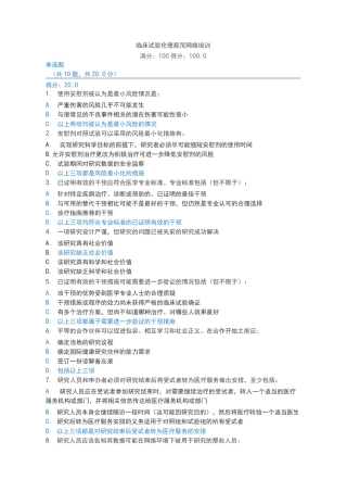 2020伦理100分试卷