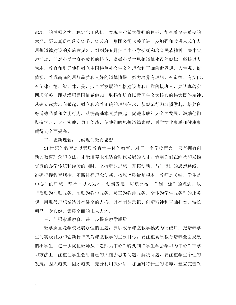 党委书记在教师节上的讲话_第2页