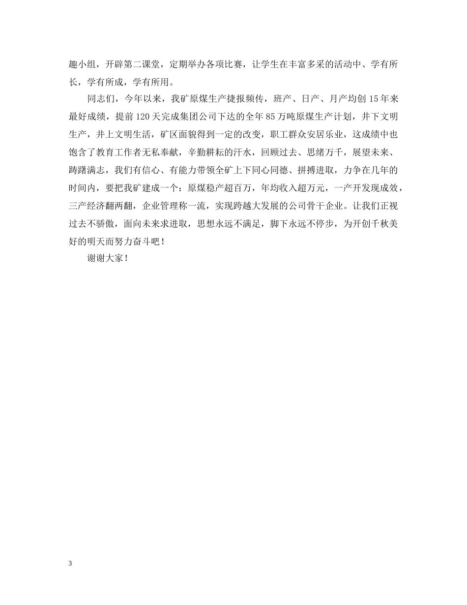 党委书记在教师节上的讲话_第3页