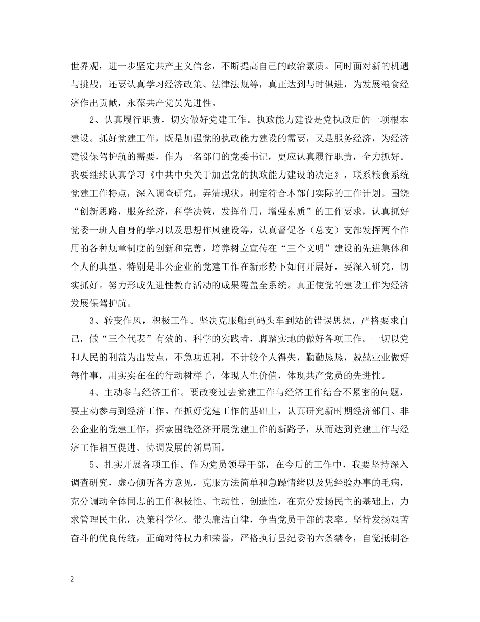 党委书记个人整改措施_第2页