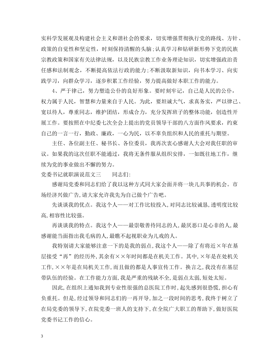 党委书记就职演说范文_第3页