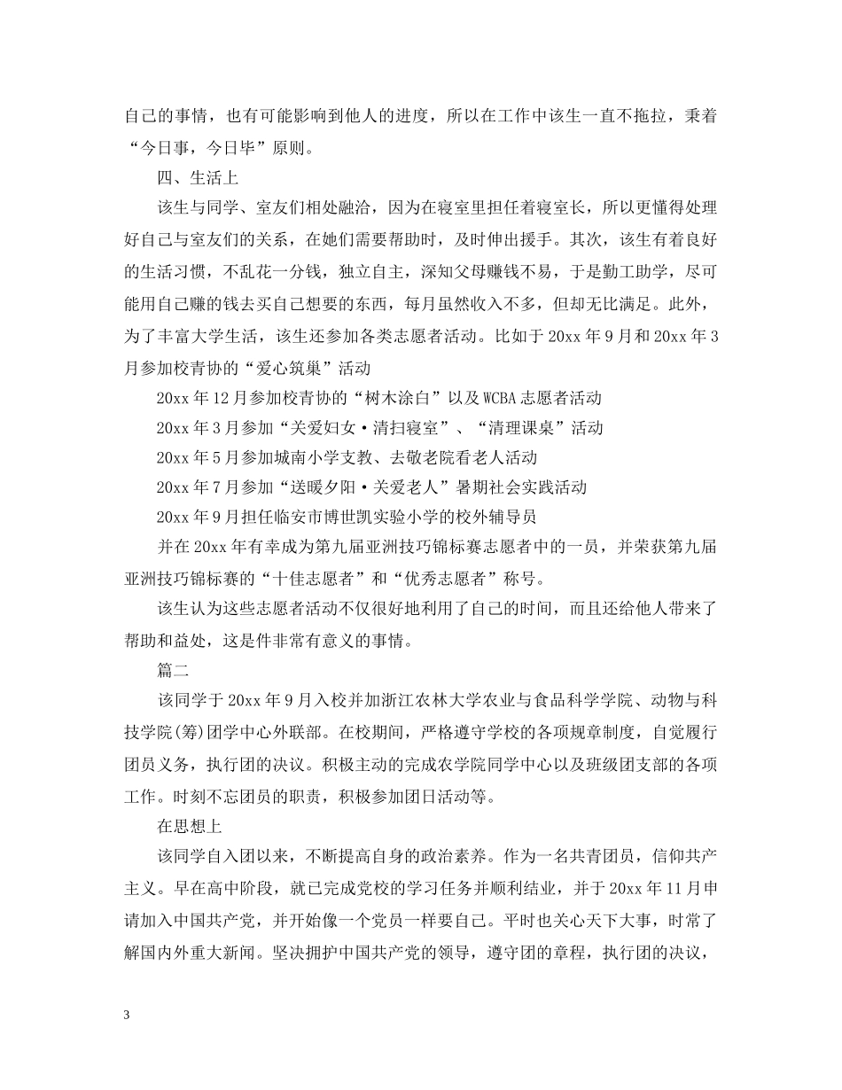 党委两优一先推荐情况报告_第3页