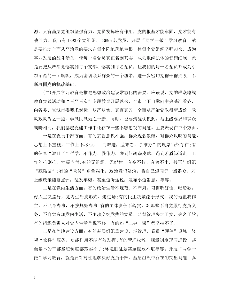 党委书记在两学一做动员会上的讲话_第2页