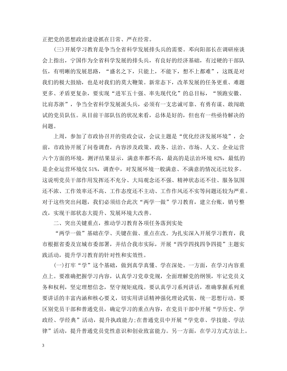 党委书记在两学一做动员会上的讲话_第3页