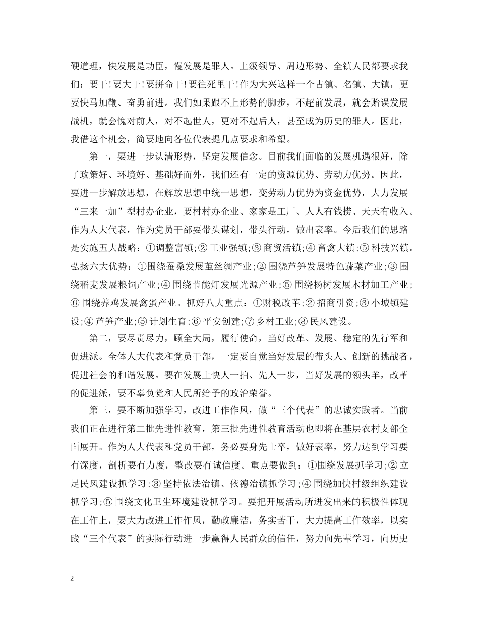 党委书记人代会闭幕仪式讲话材料_第2页