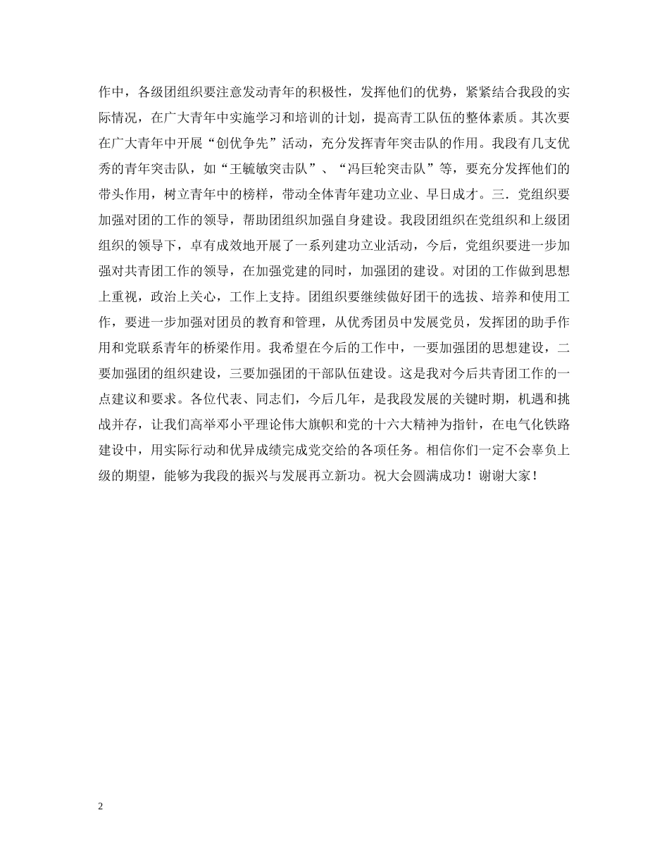 党委书记在首次团代会上的讲话_第2页