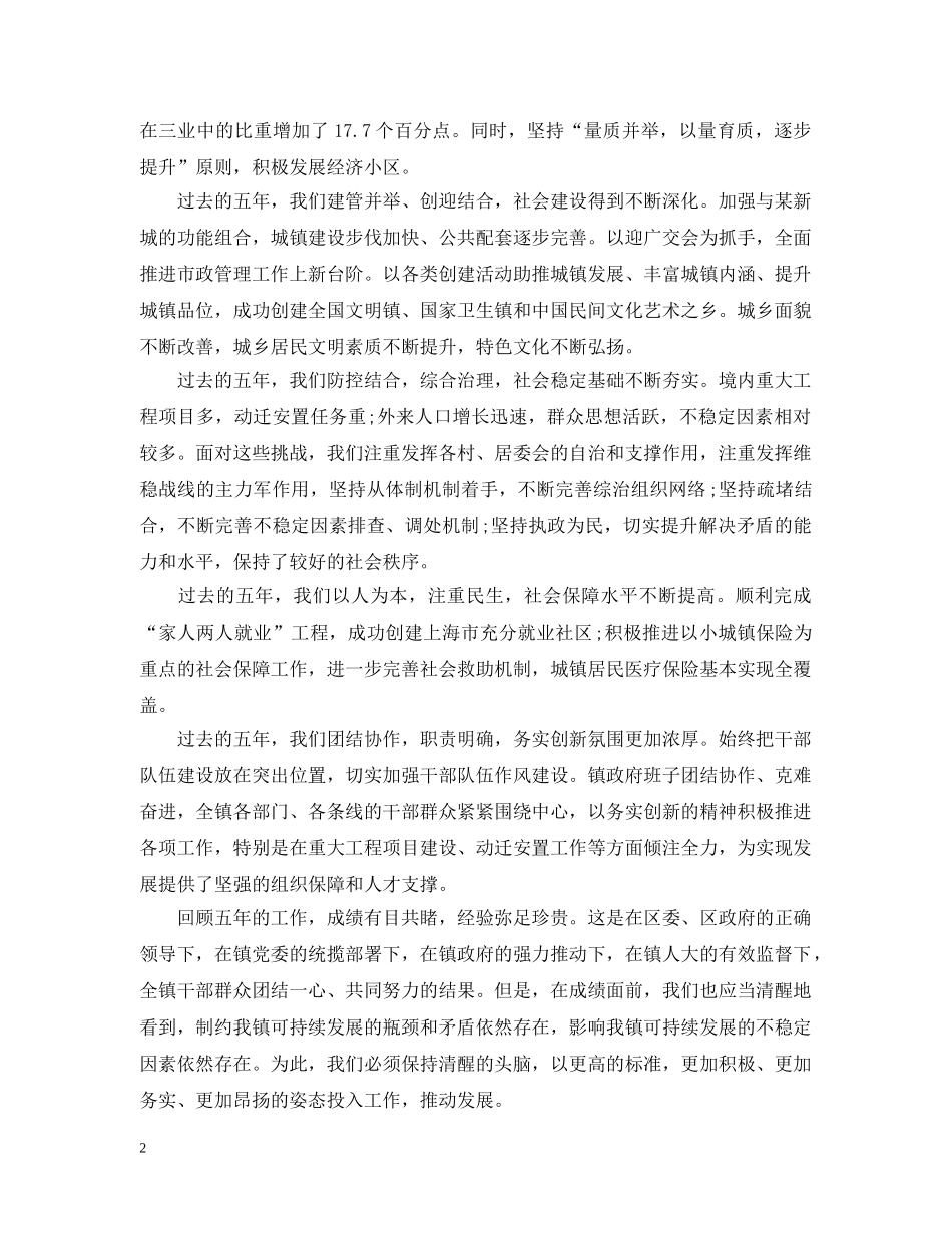 党委书记人代会闭幕仪式讲话_第2页