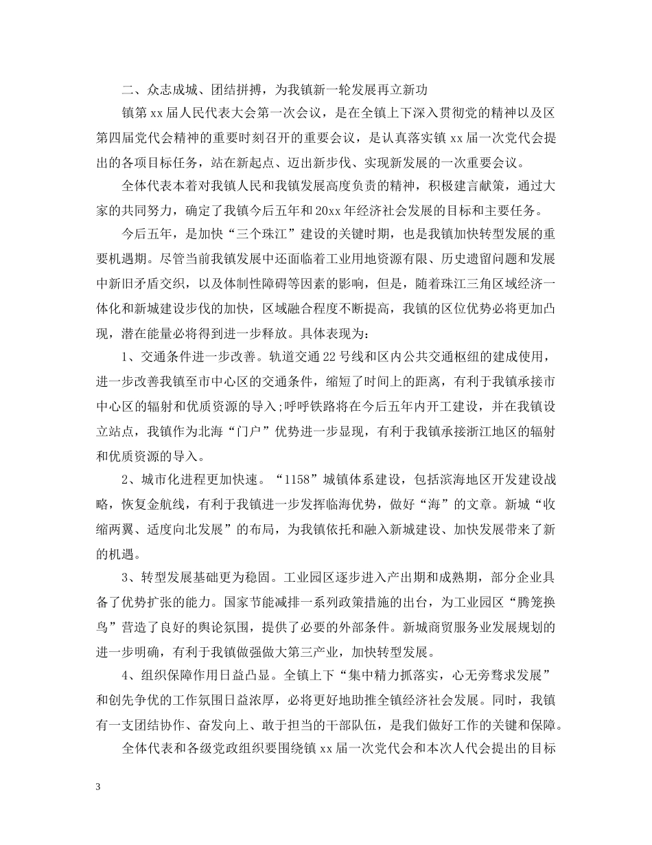 党委书记人代会闭幕仪式讲话_第3页