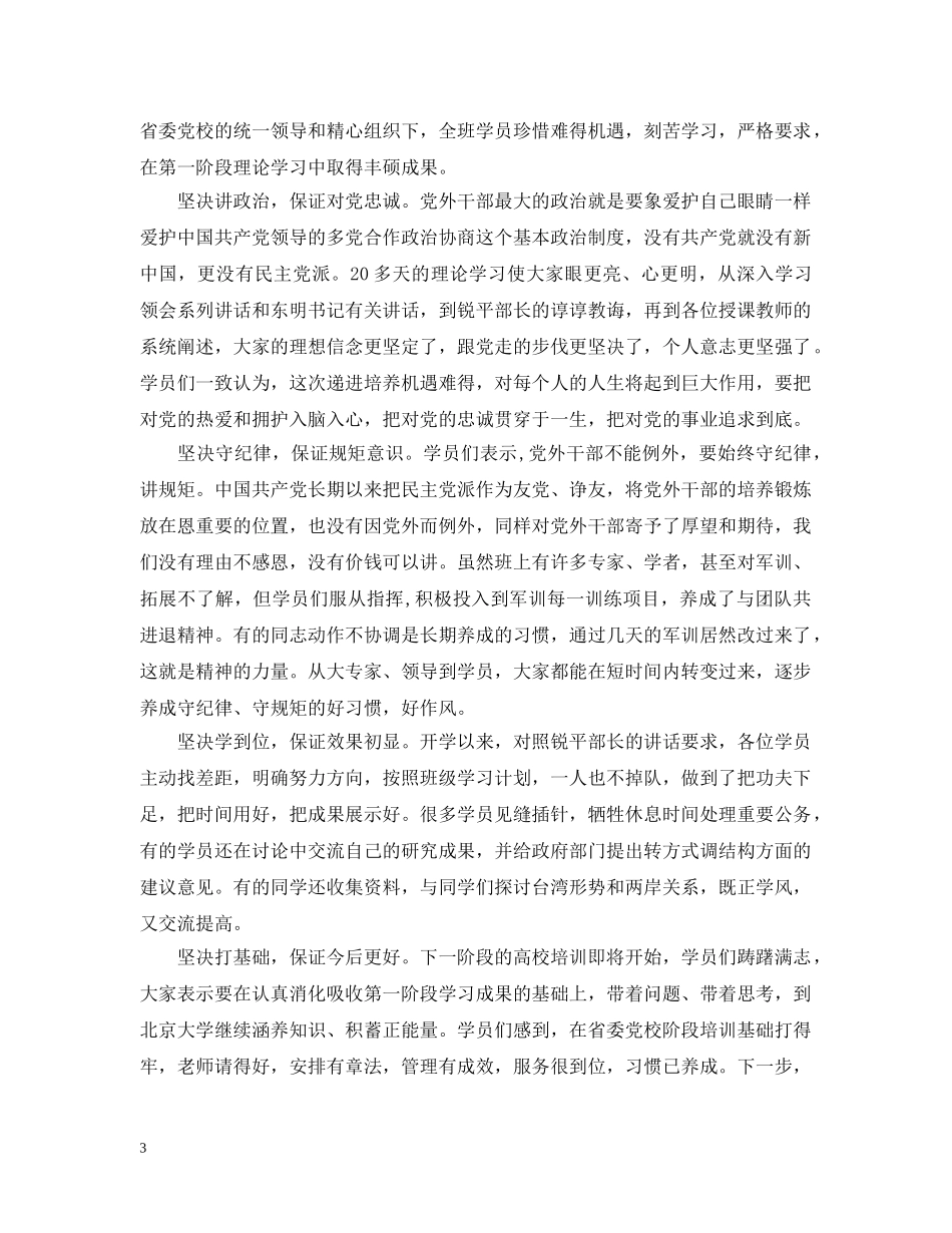 党外班学习心得范文_第3页