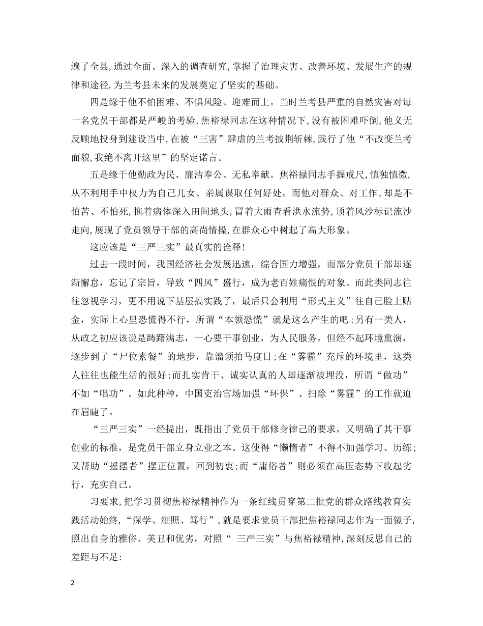 党委书记三严三实心得3篇_第2页