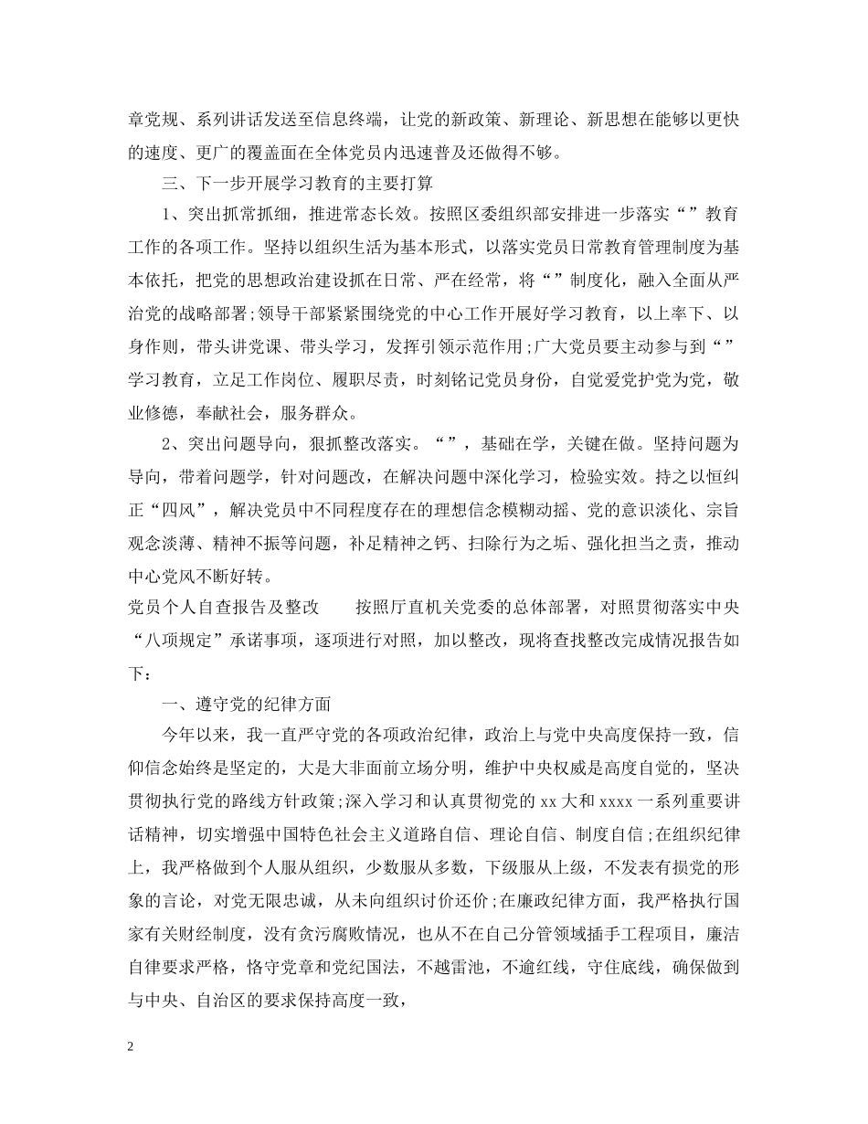 党委两学一做自查及整改措施_第2页