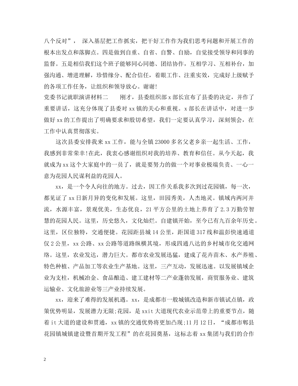 党委书记就职演讲材料_第2页
