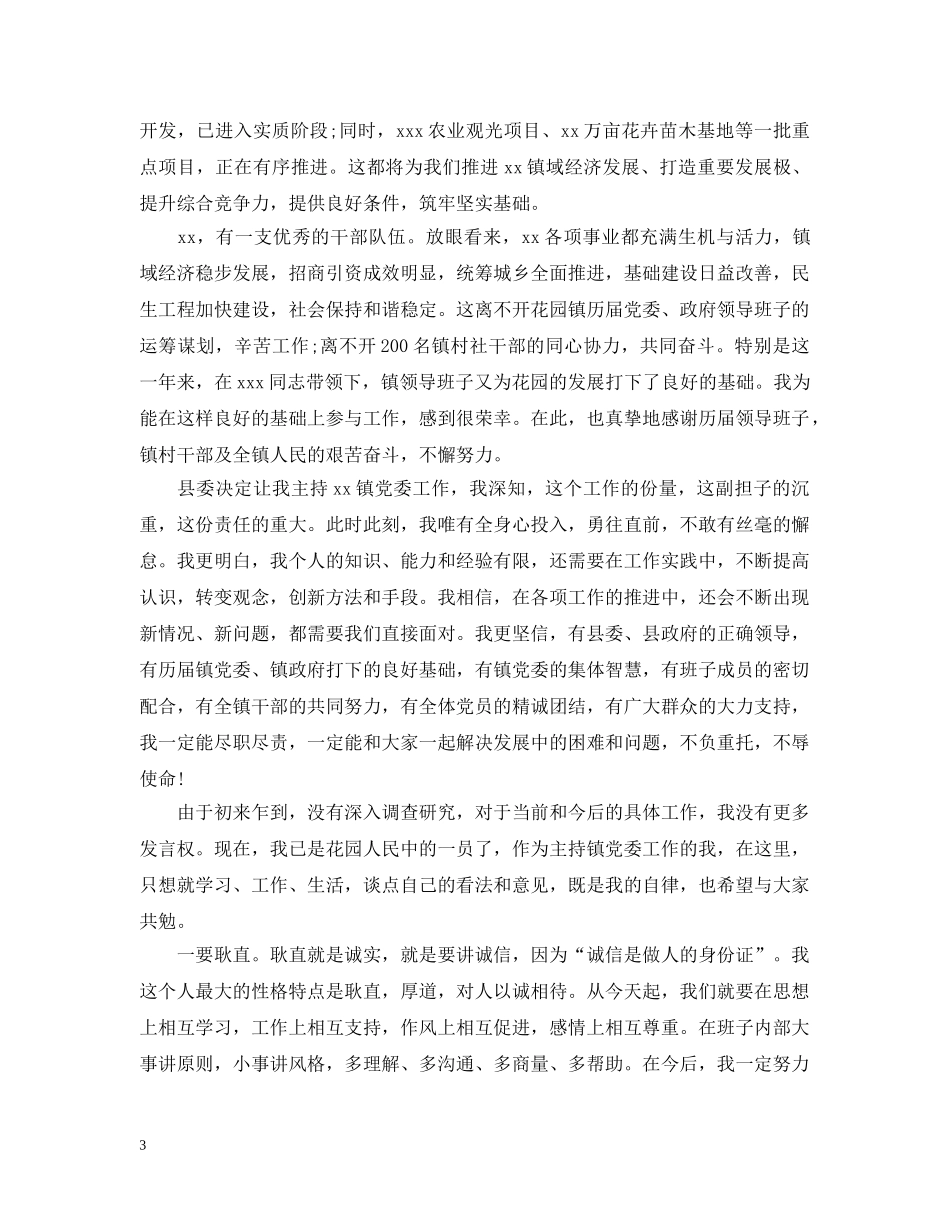 党委书记就职演讲材料_第3页