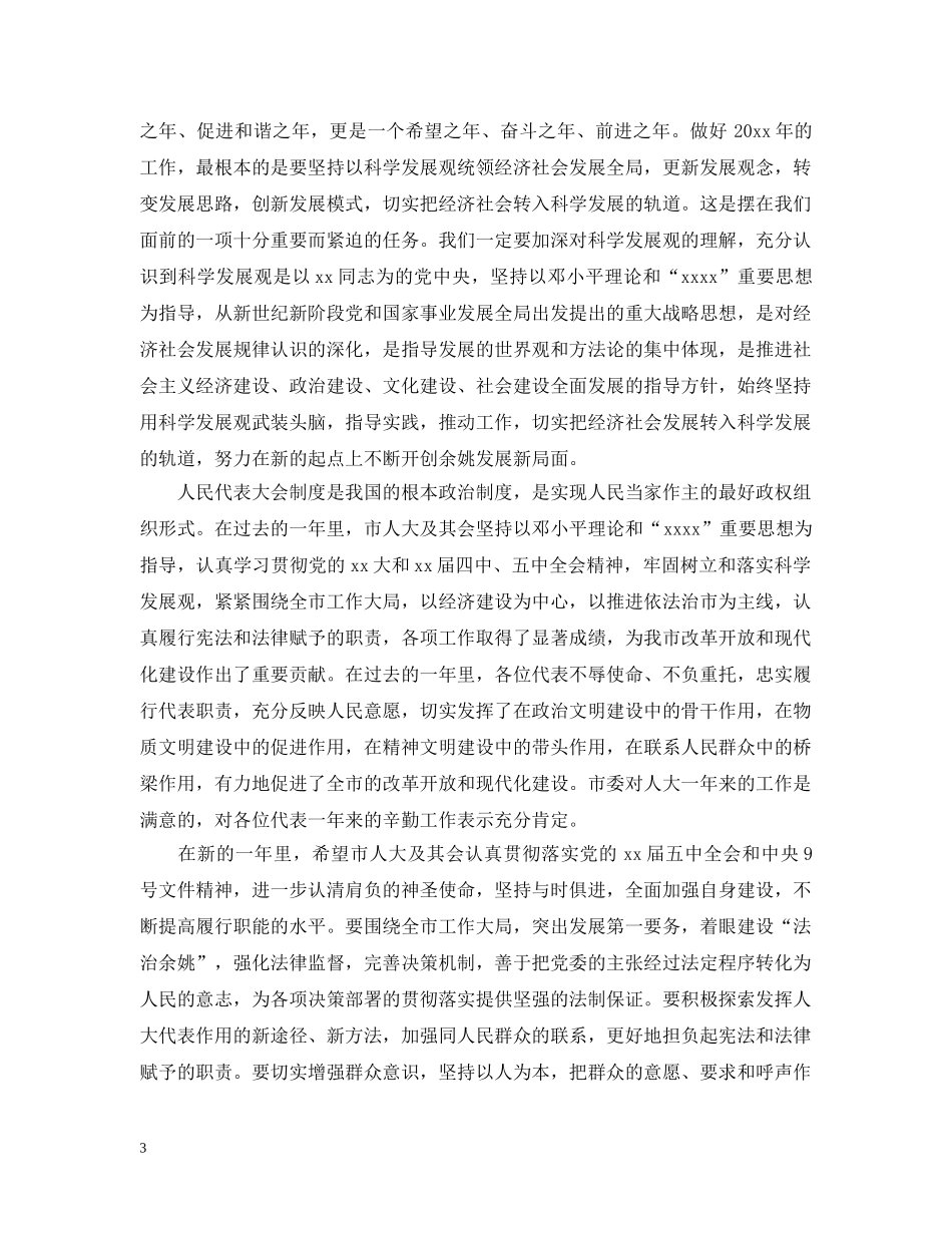 党委书记人代会开幕式讲话_第3页