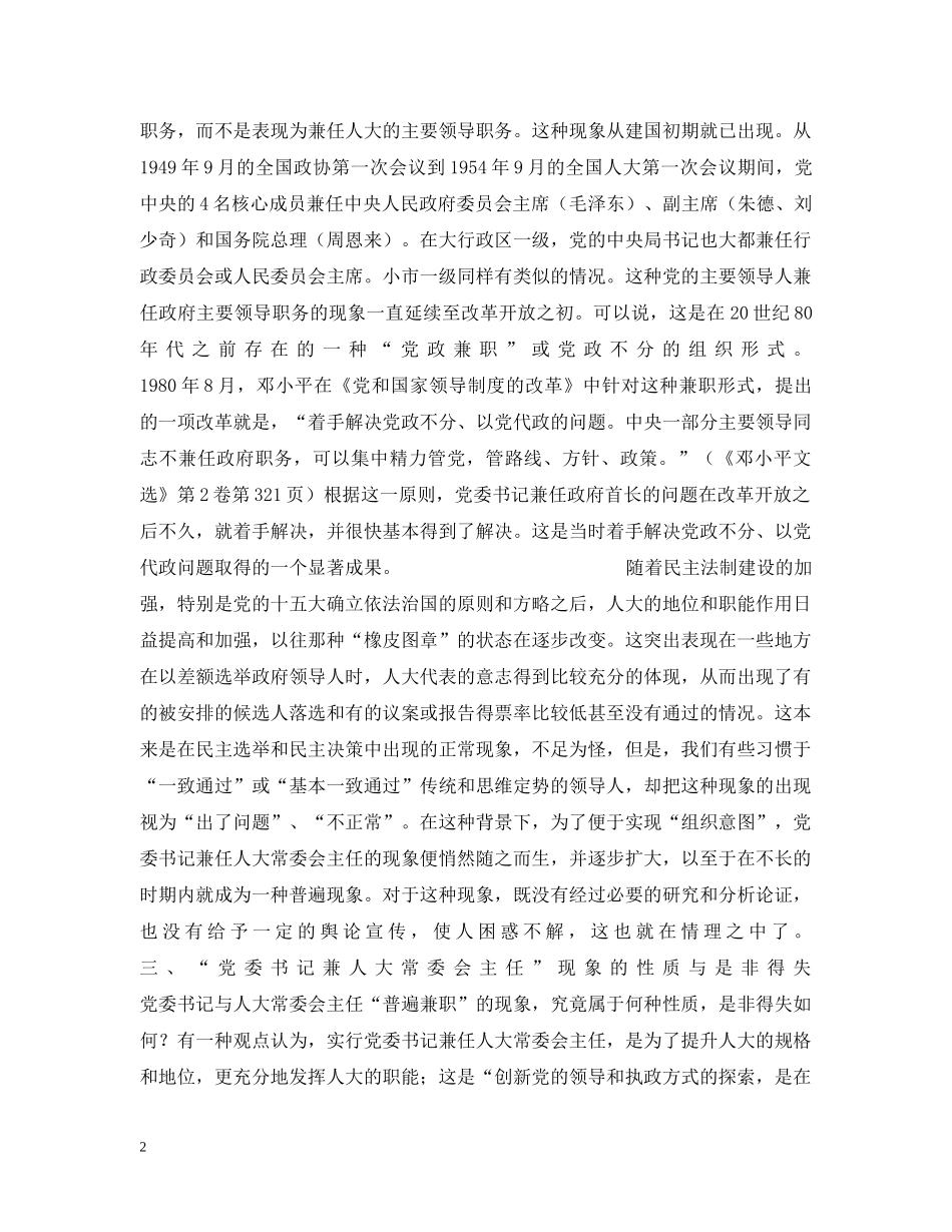 党委书记与人大常委会主任普遍兼职现象探析_第2页
