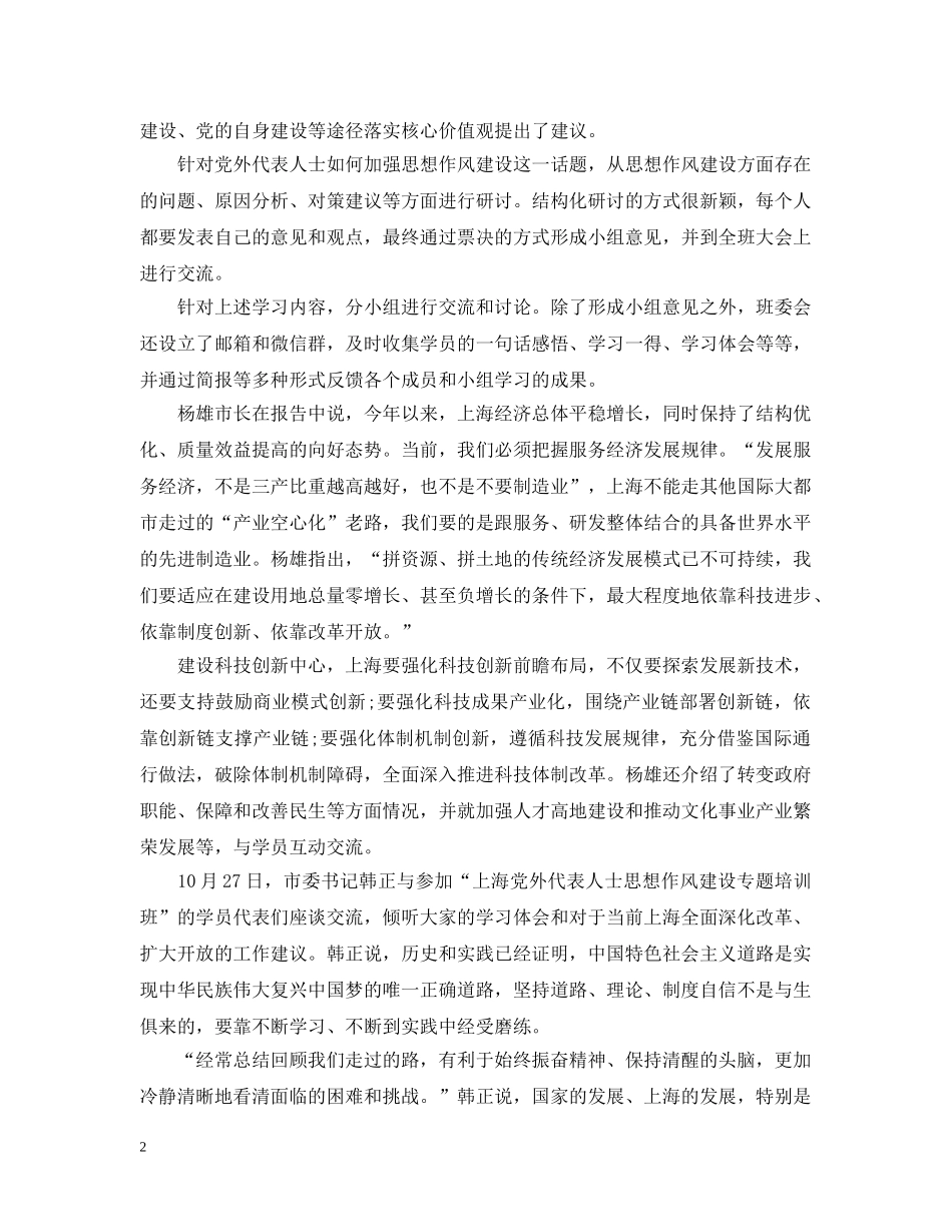 党外人士培训心得_党外人士培训体会_第2页