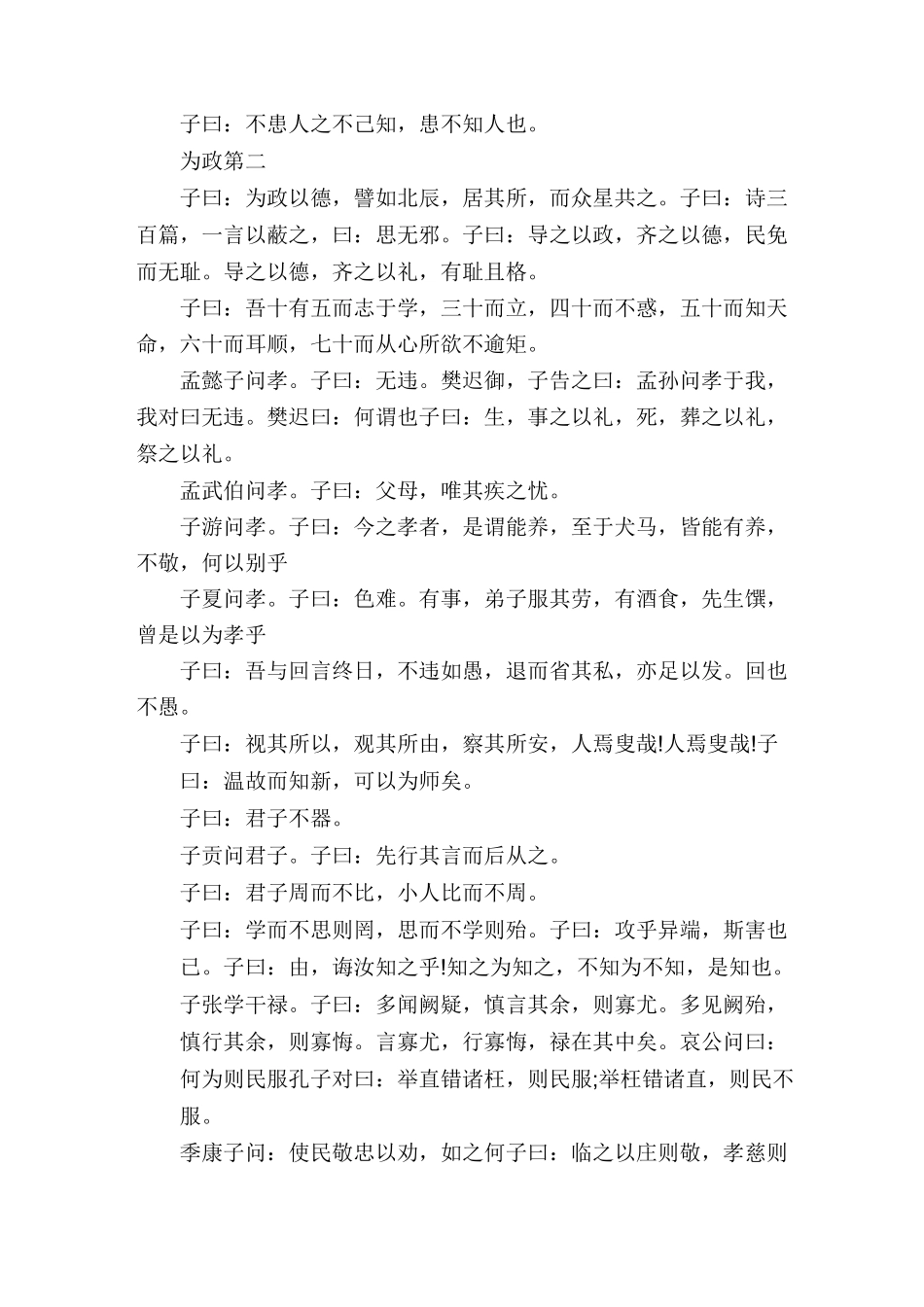 孔子论语原文_第2页