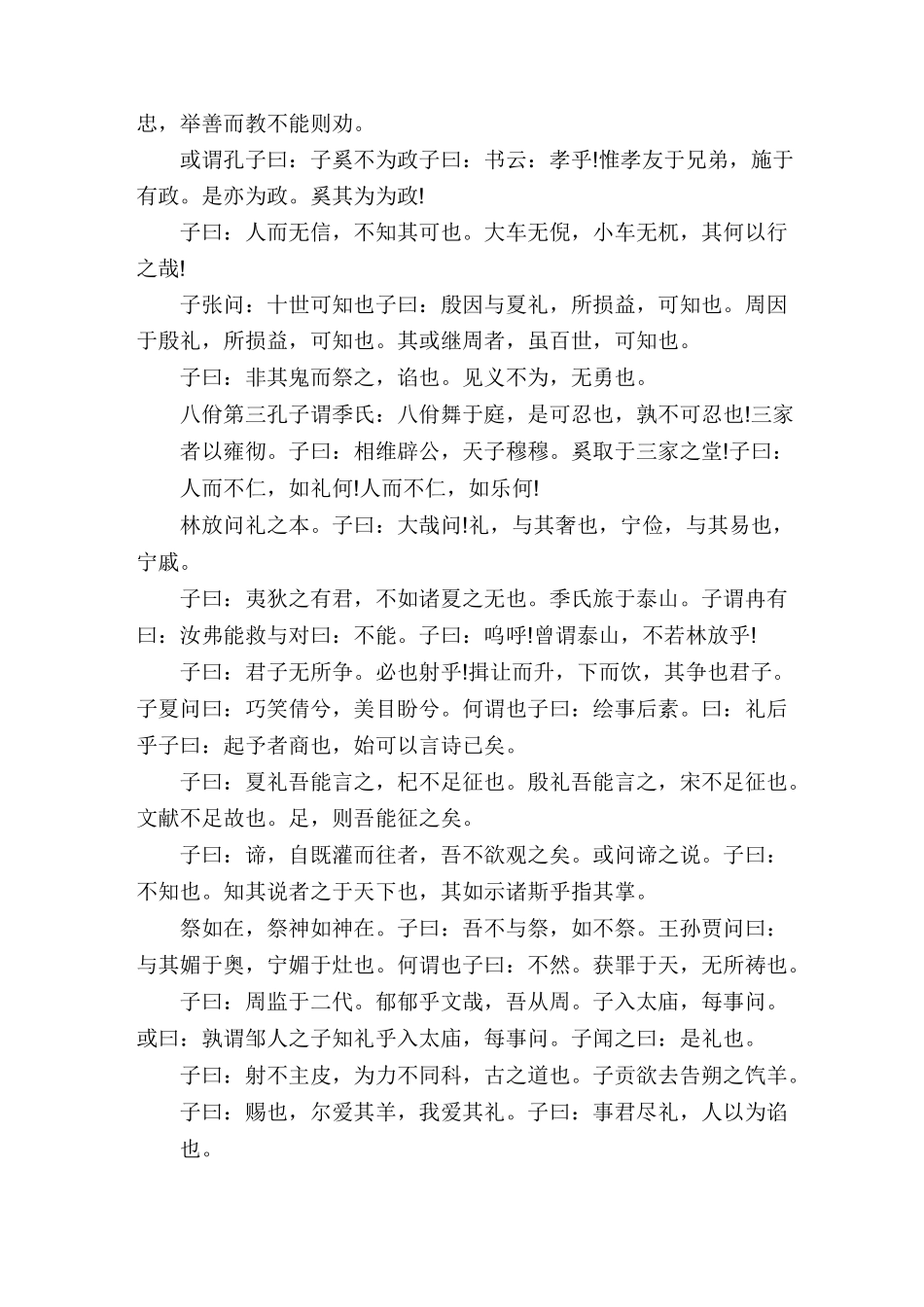 孔子论语原文_第3页