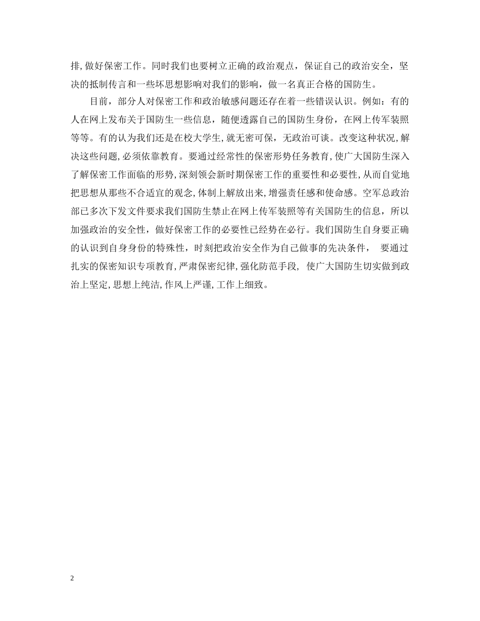 党员领导干部严守政治纪律范文_第2页