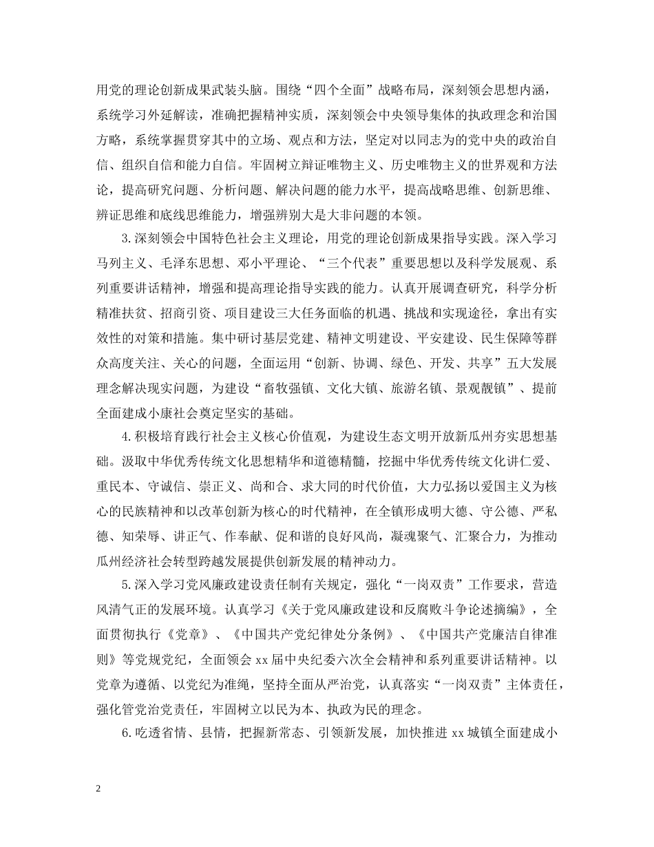 党员集习记录_第2页