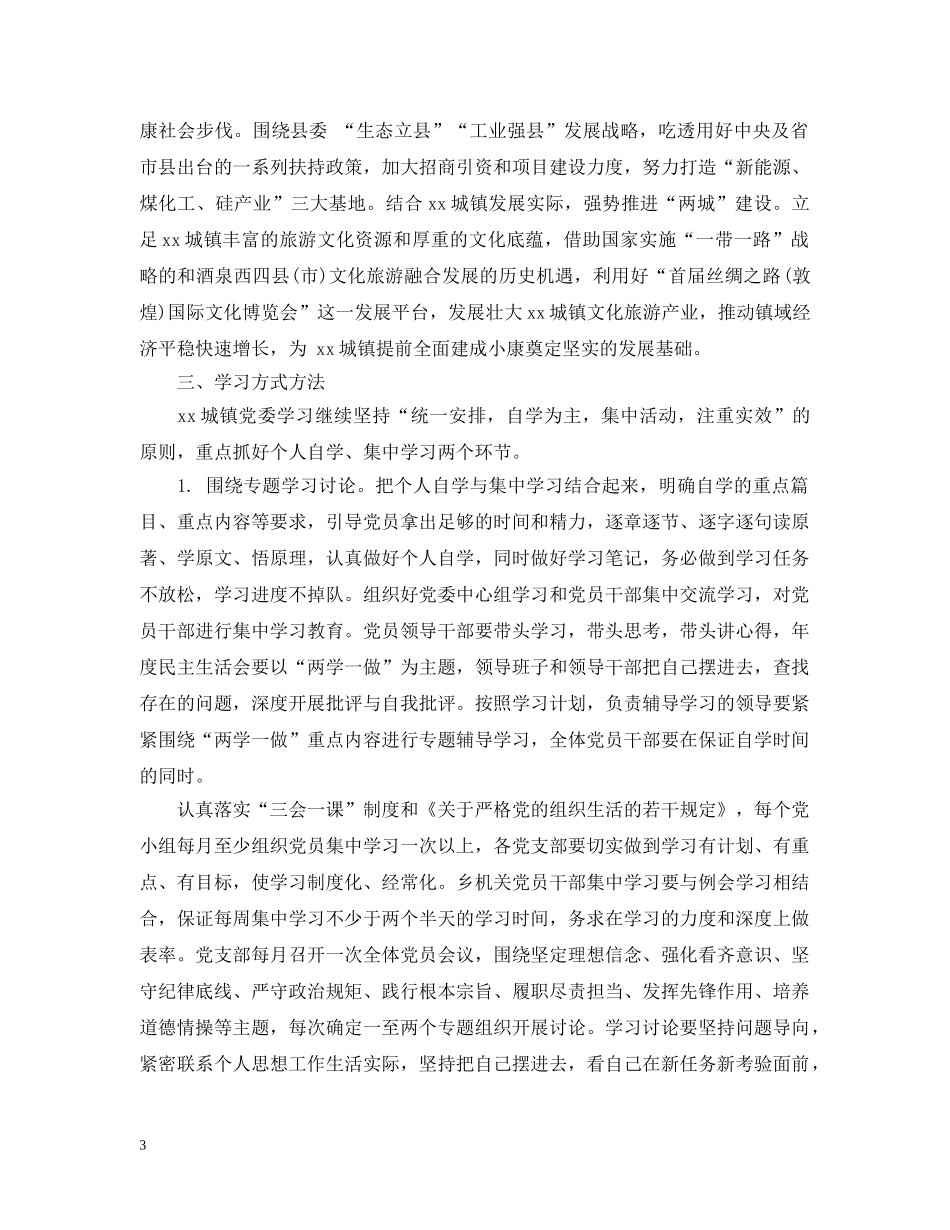 党员集习记录_第3页