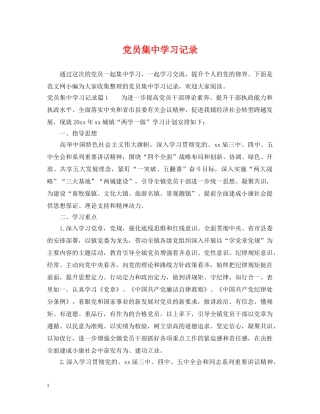 党员集习记录