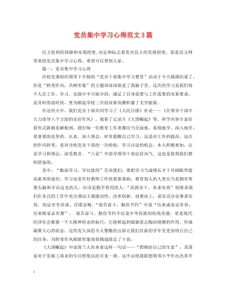 党员集习心得范文3篇