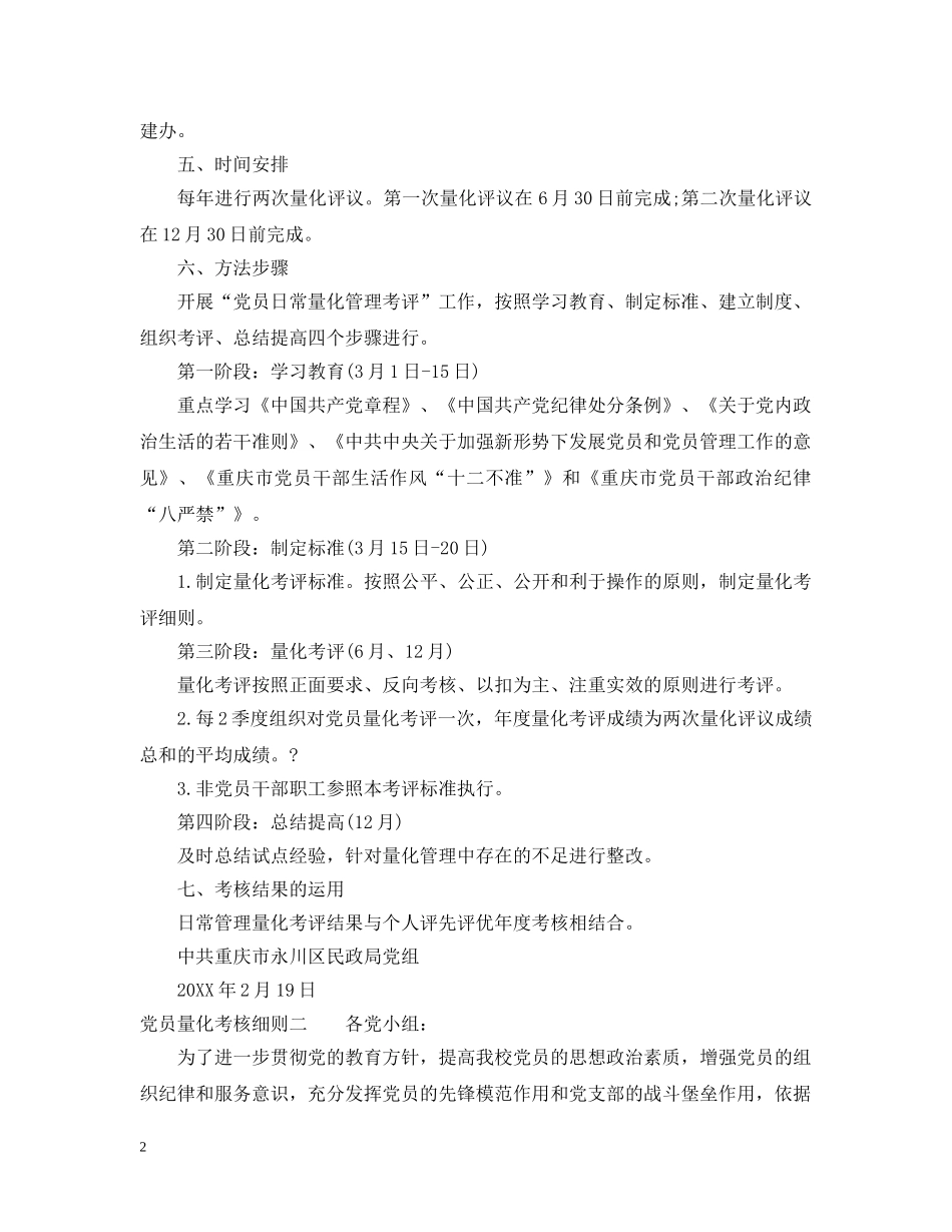 党员量化考核细则_第2页