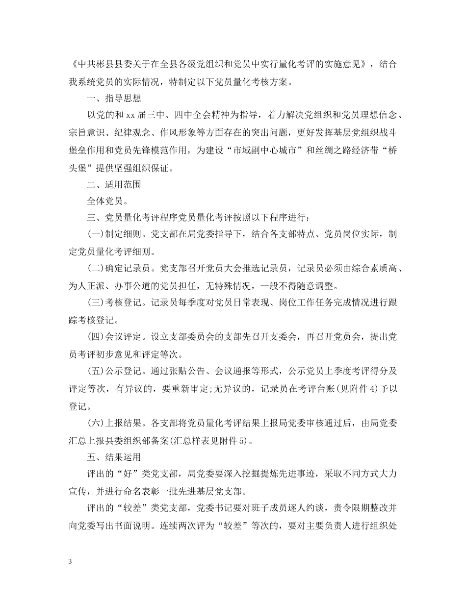 党员量化考核细则_第3页