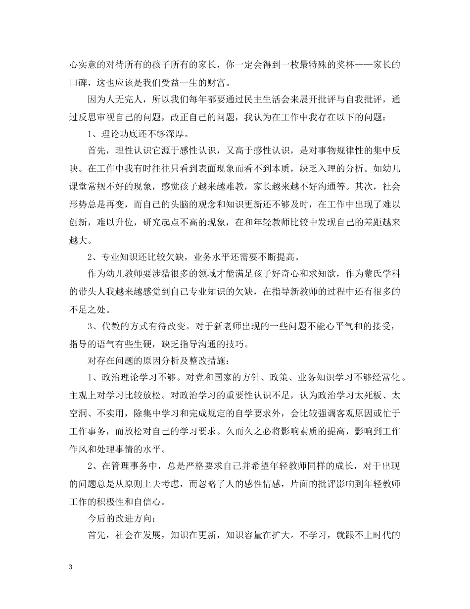党员问题清单整改措施_第3页