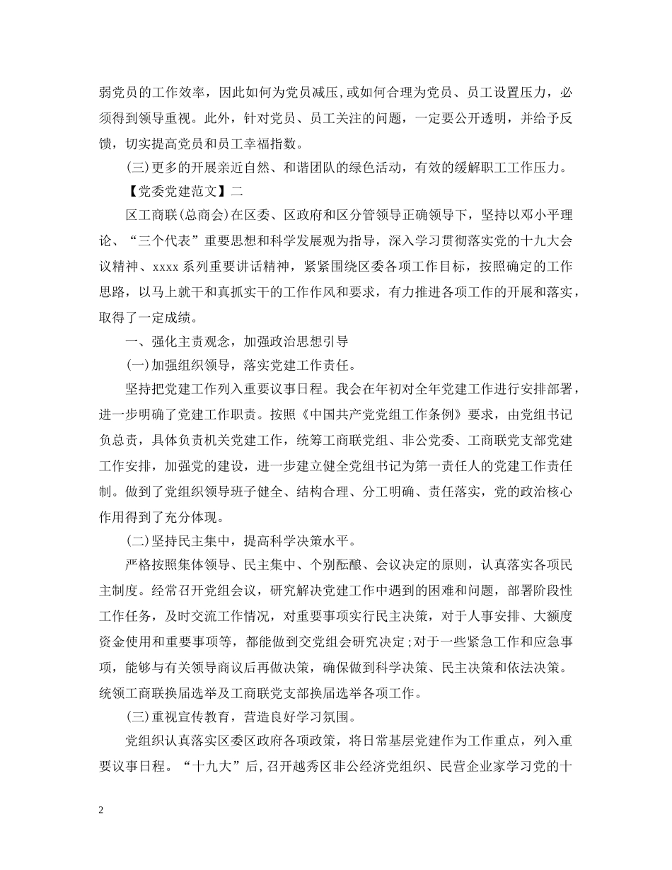 党员队伍思想动态分析情况五篇_第2页