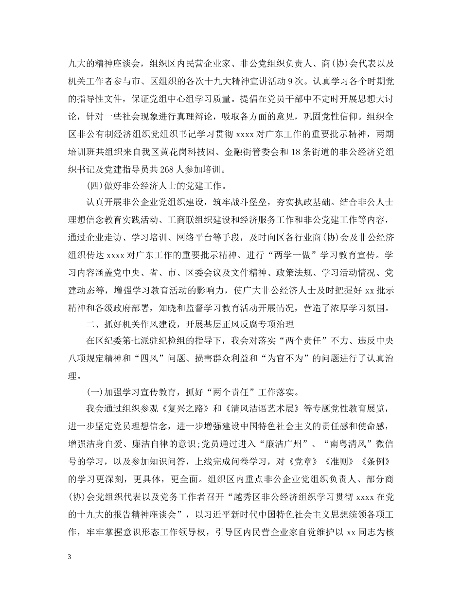 党员队伍思想动态分析情况五篇_第3页