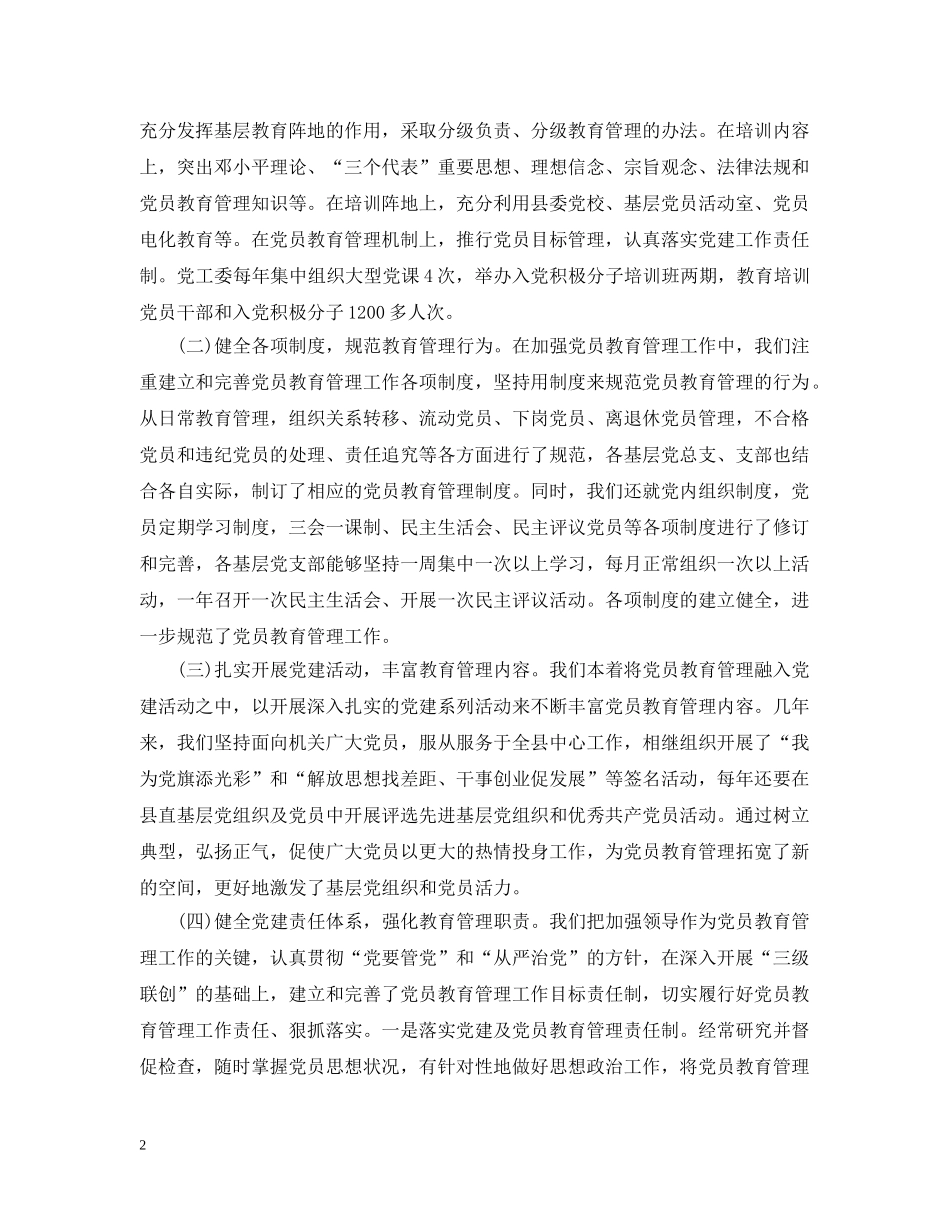 党员集习心得_第2页