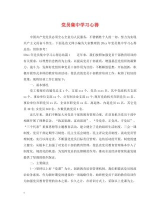 党员集习心得