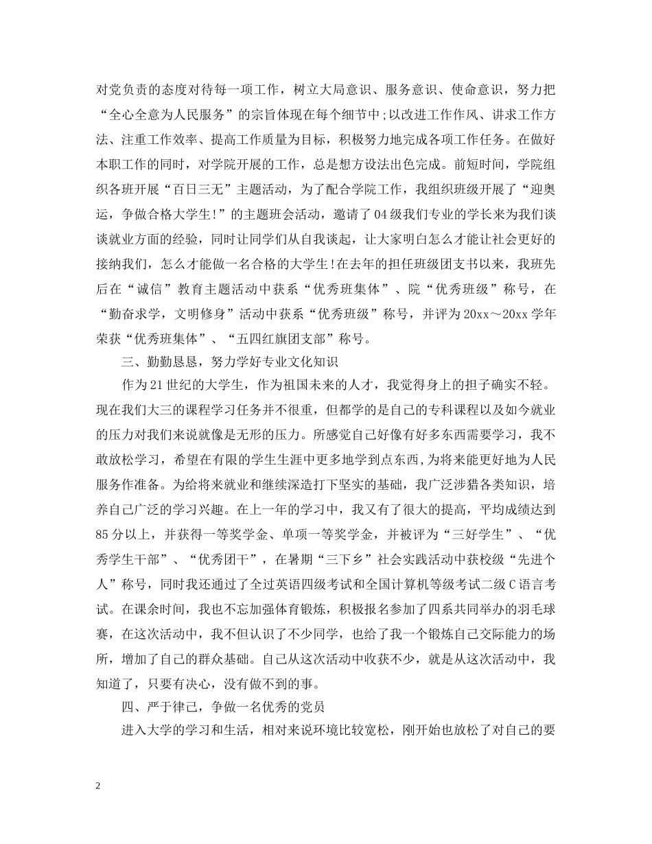 党员问题清单及整改措施_第2页