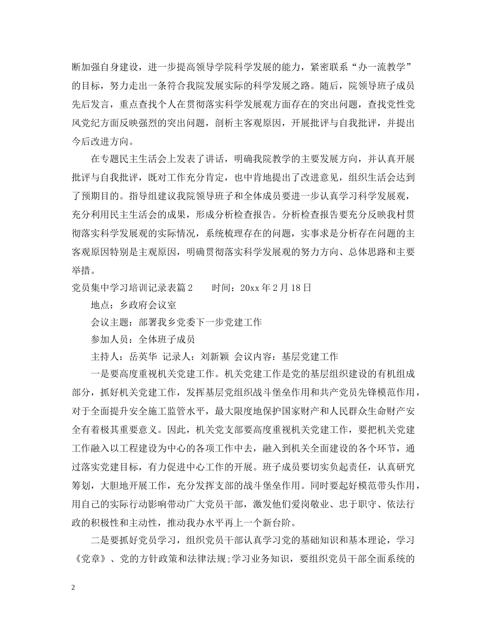 党员集习培训记录表_第2页