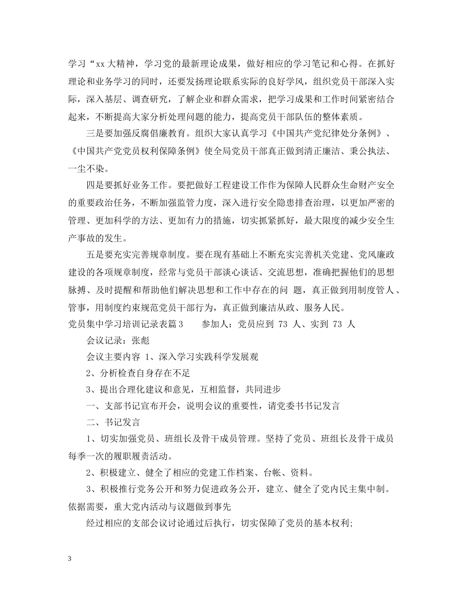 党员集习培训记录表_第3页