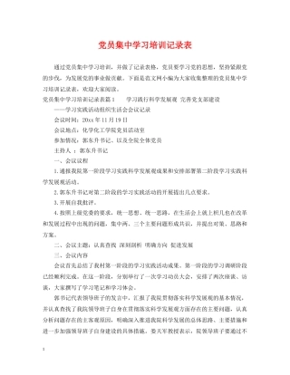 党员集习培训记录表