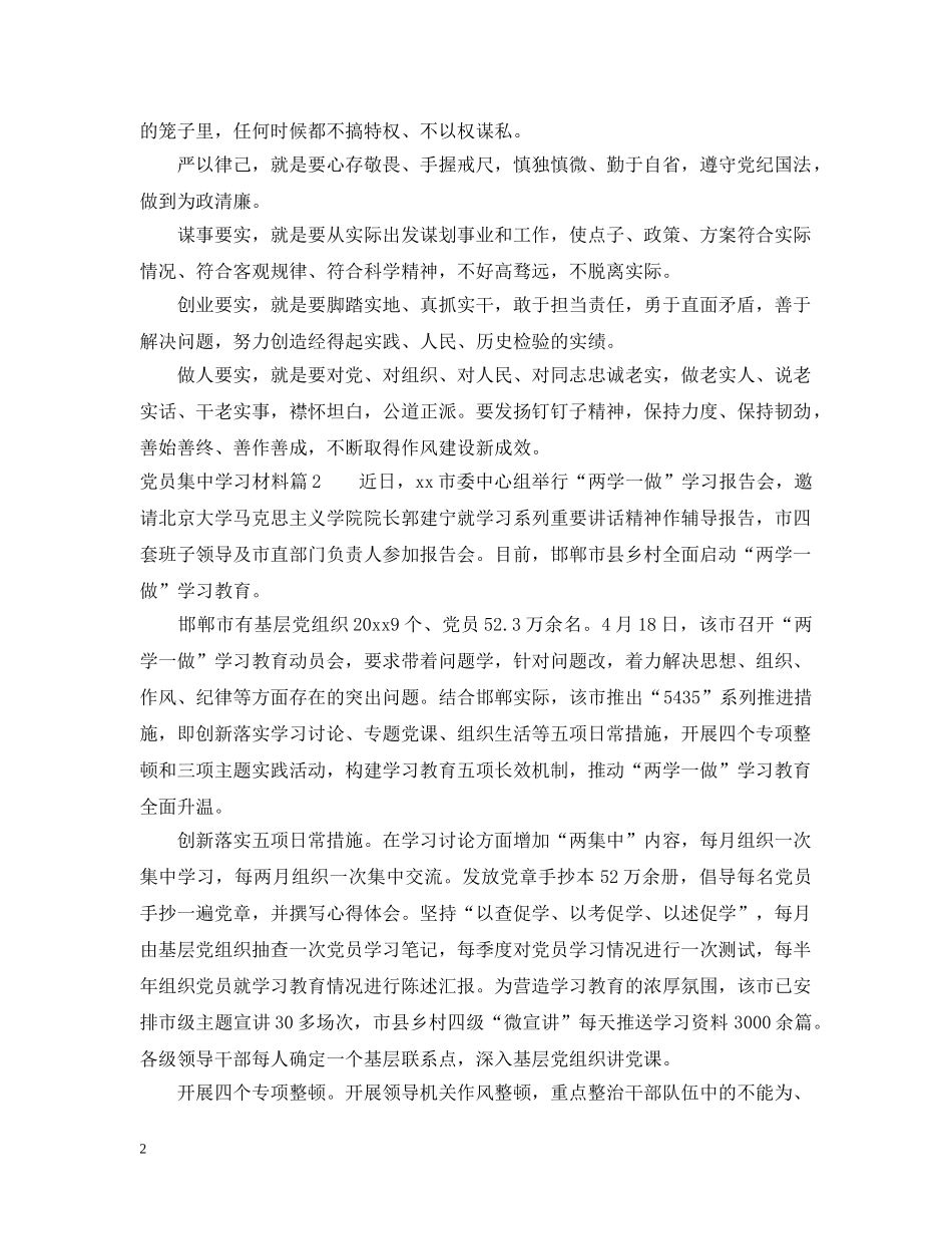 党员集习材料_第2页