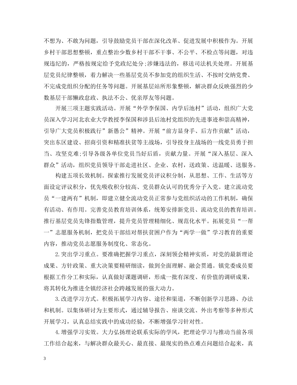 党员集习材料_第3页