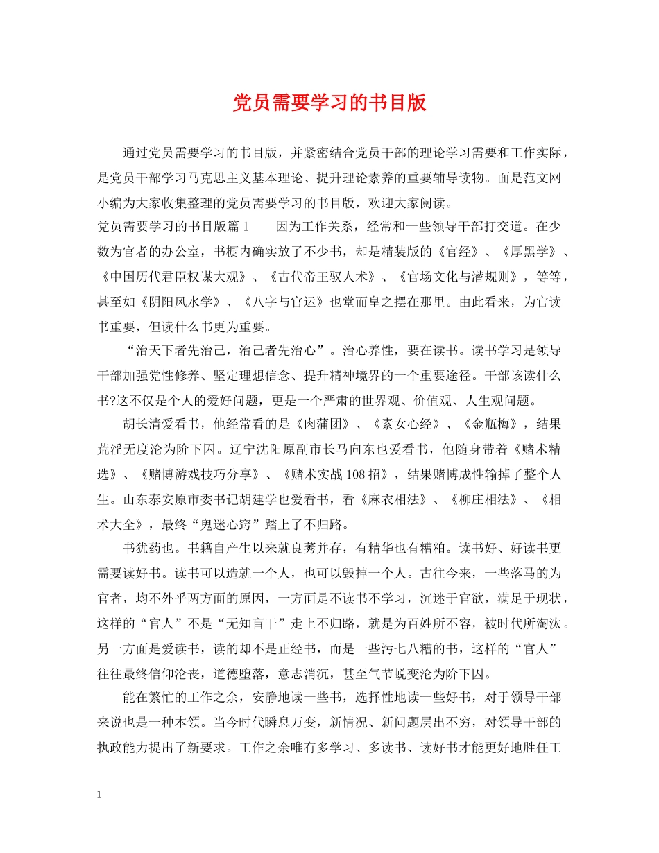 党员需要学习的书目版_第1页