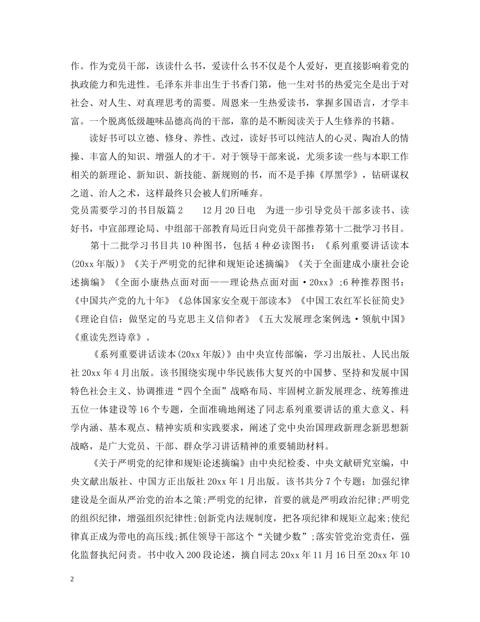党员需要学习的书目版_第2页