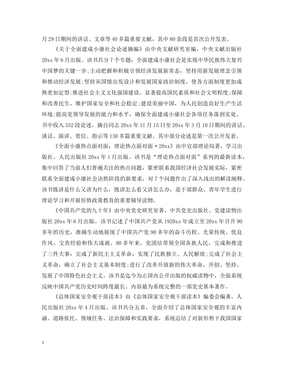 党员需要学习的书目版_第3页