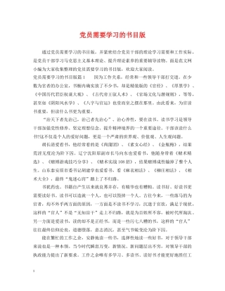 党员需要学习的书目版